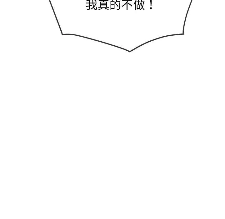 难缠小恶女 - 第249話 - page 129