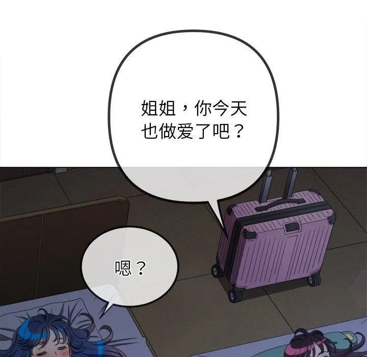 难缠小恶女 - 第249話 - page 130