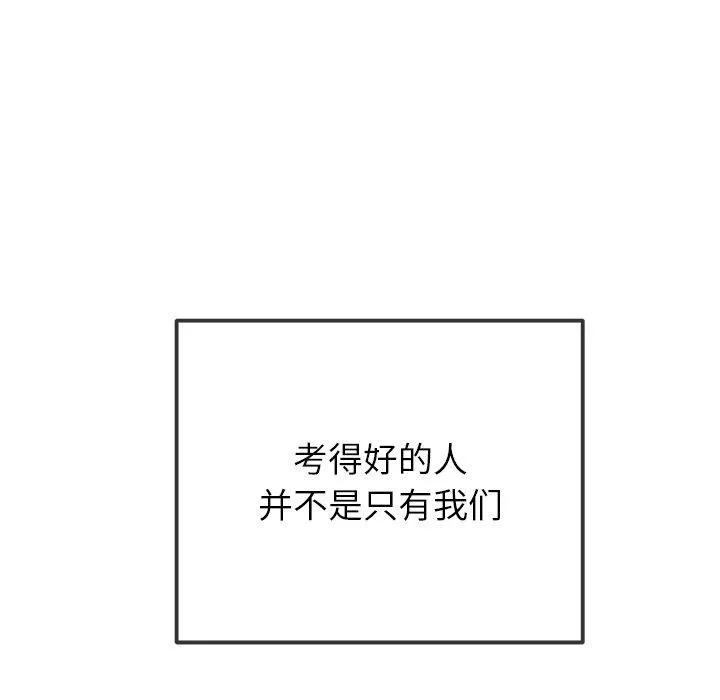 难缠小恶女 - 第249話 - page 133