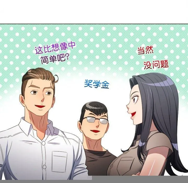 难缠小恶女 - 第249話 - page 134