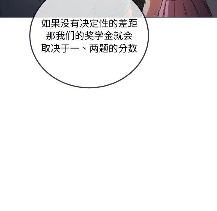难缠小恶女 - 第249話 - page 138