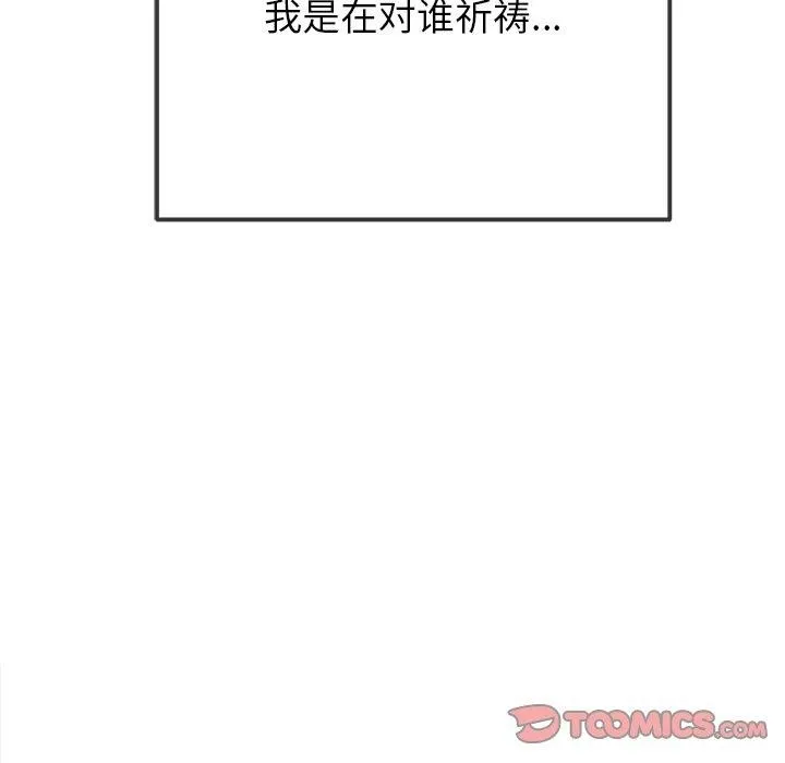难缠小恶女 - 第249話 - page 156