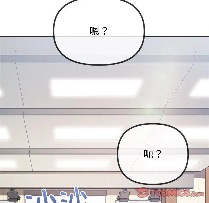 难缠小恶女 - 第249話 - page 164