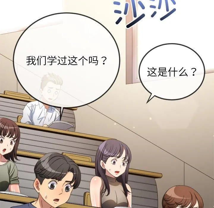 难缠小恶女 - 第249話 - page 167