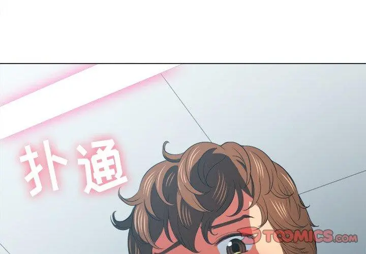 难缠小恶女 - 第41话 - page 3