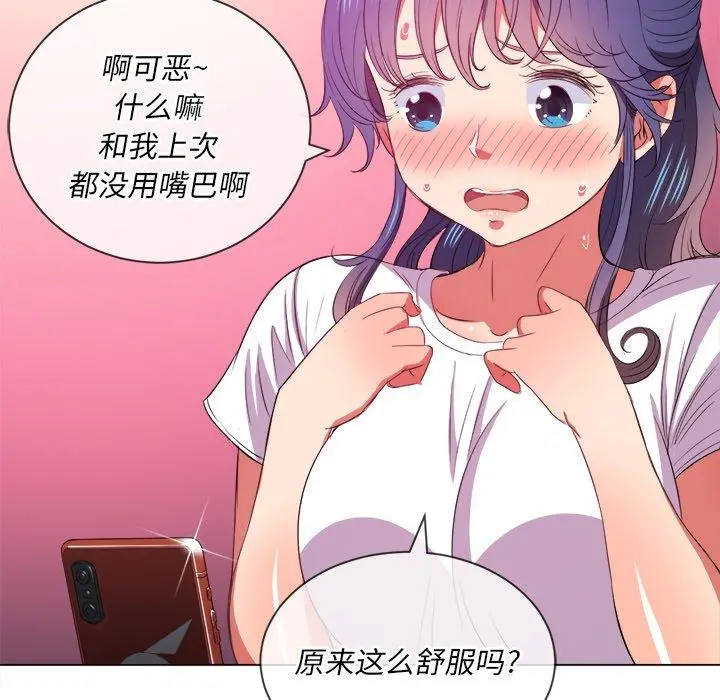 难缠小恶女 - 第41话 - page 69