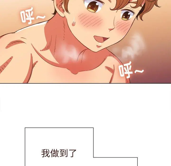 难缠小恶女 - 第41话 - page 103