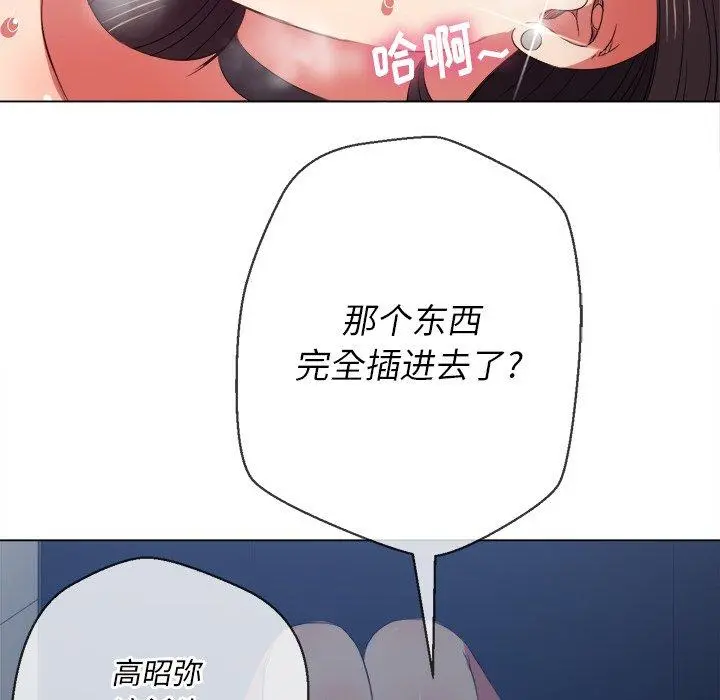 难缠小恶女 - 第41话 - page 105