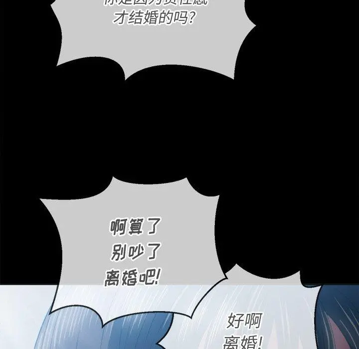 难缠小恶女 - 第41话 - page 132