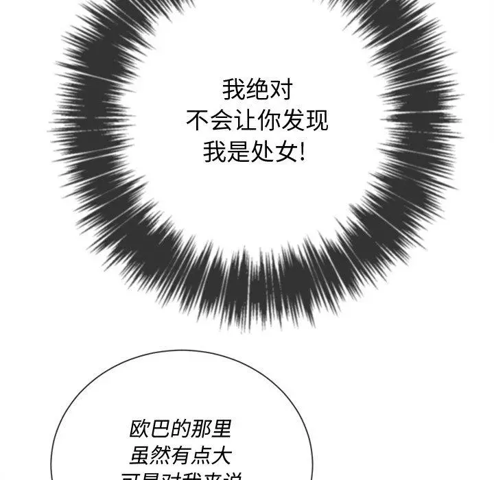 难缠小恶女 - 第41话 - page 137