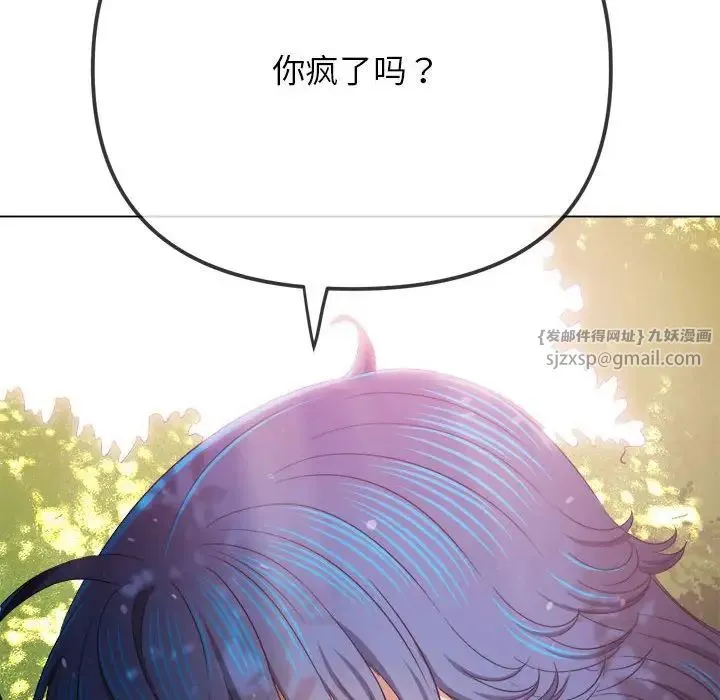 难缠小恶女 - 第198話 - page 7
