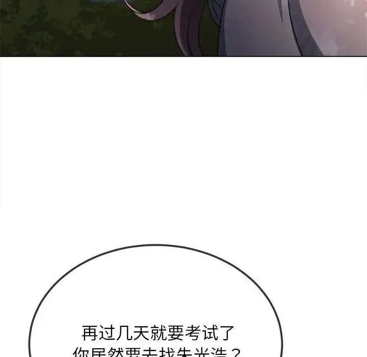 难缠小恶女 - 第198話 - page 9