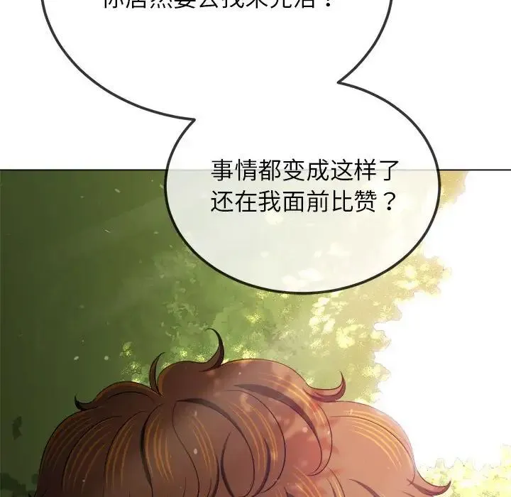 难缠小恶女 - 第198話 - page 10