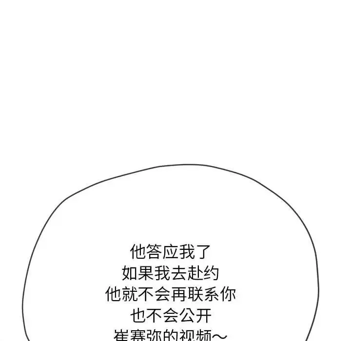 难缠小恶女 - 第198話 - page 16