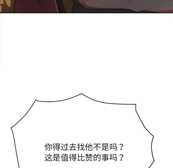 难缠小恶女 - 第198話 - page 19