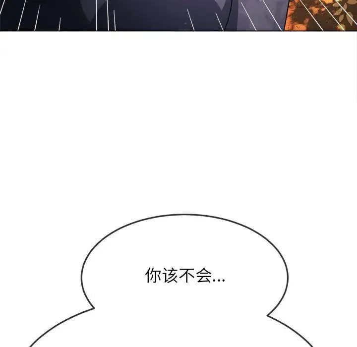 难缠小恶女 - 第198話 - page 22