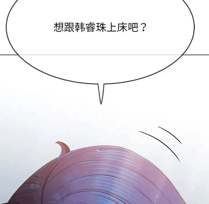 难缠小恶女 - 第198話 - page 23