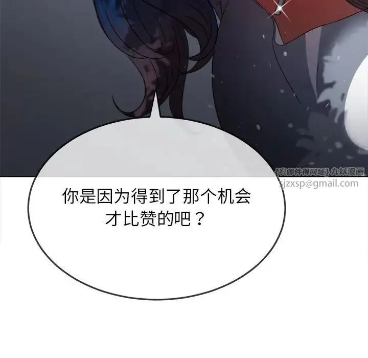 难缠小恶女 - 第198話 - page 25