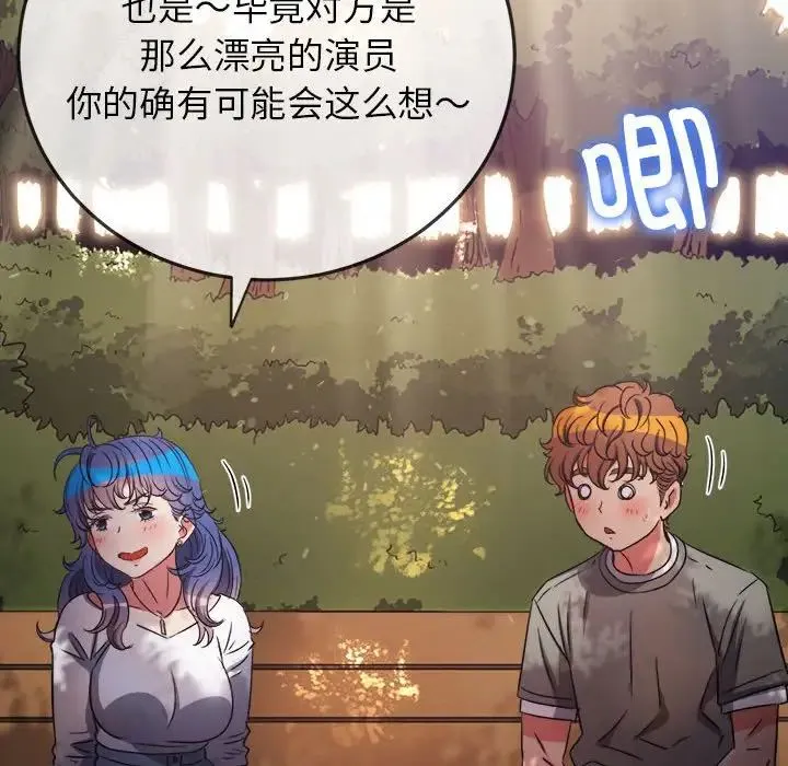 难缠小恶女 - 第198話 - page 27