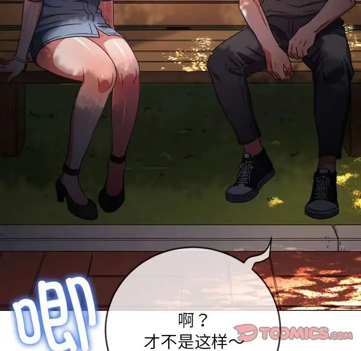 难缠小恶女 - 第198話 - page 28