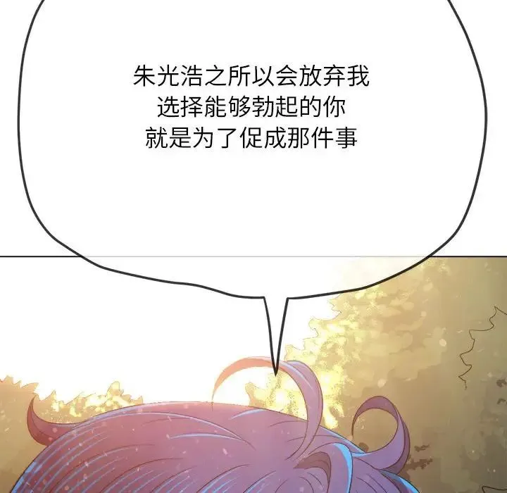 难缠小恶女 - 第198話 - page 30