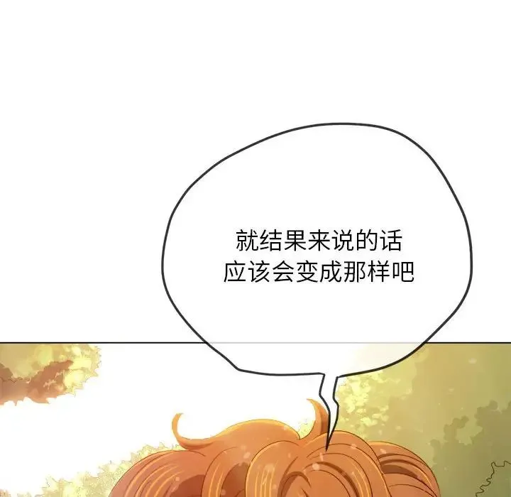 难缠小恶女 - 第198話 - page 33