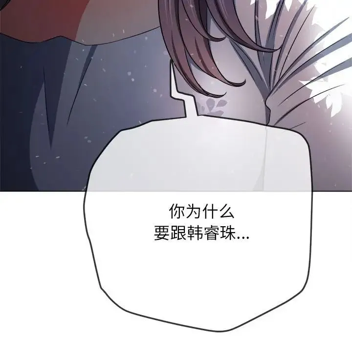 难缠小恶女 - 第198話 - page 38