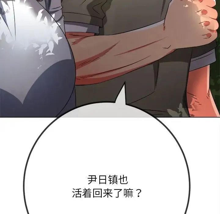 难缠小恶女 - 第198話 - page 45