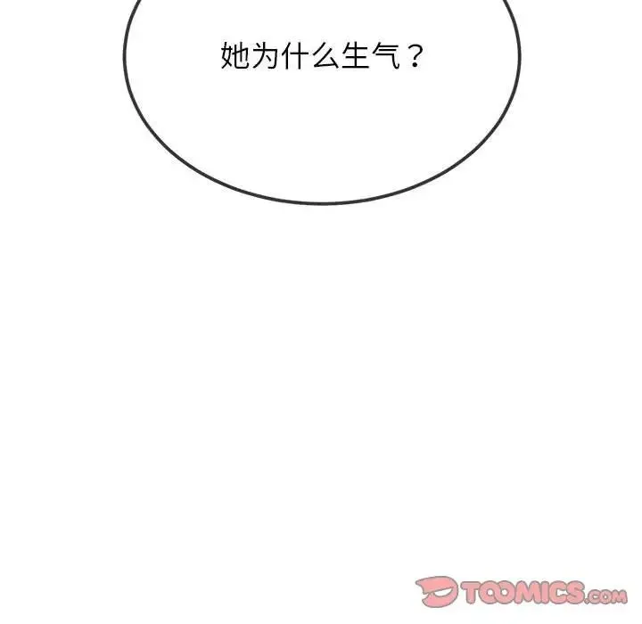 难缠小恶女 - 第198話 - page 60