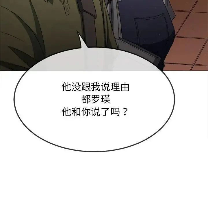难缠小恶女 - 第198話 - page 69