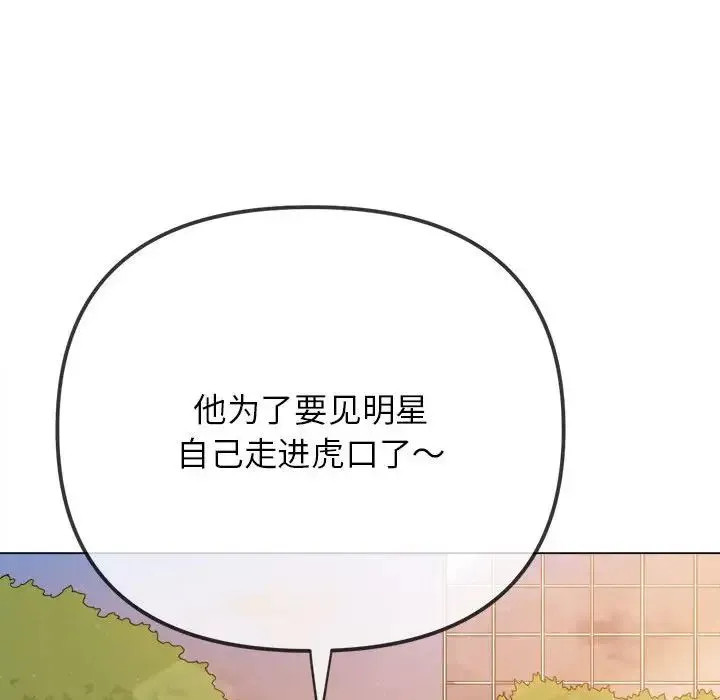 难缠小恶女 - 第198話 - page 70