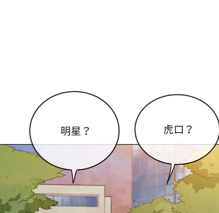 难缠小恶女 - 第198話 - page 73