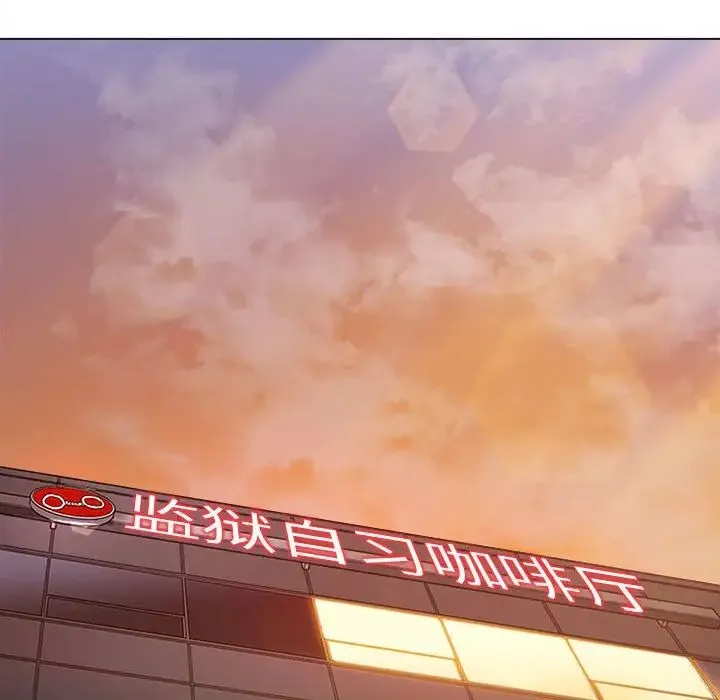 难缠小恶女 - 第198話 - page 77