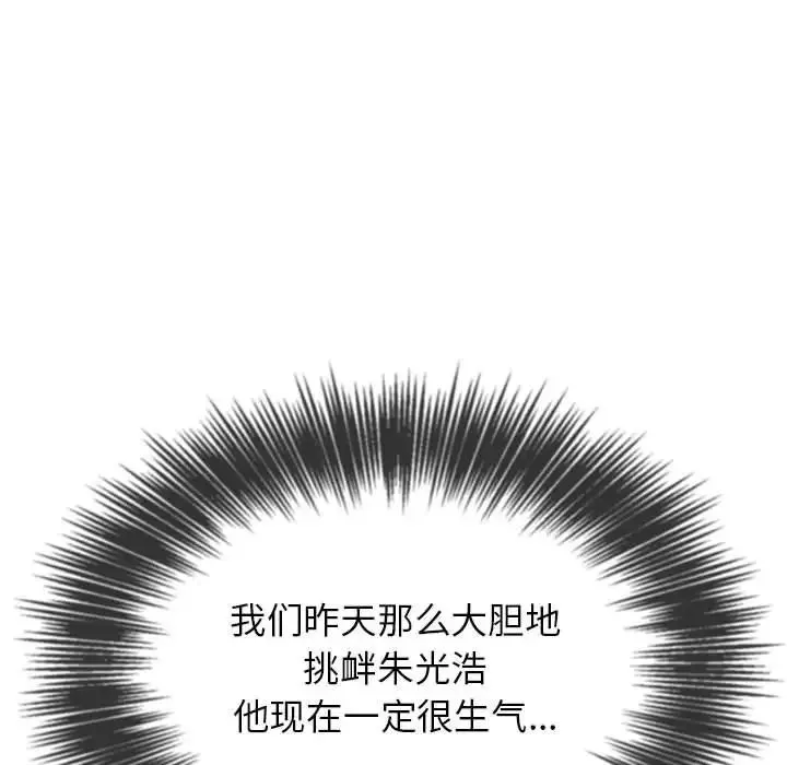 难缠小恶女 - 第198話 - page 82