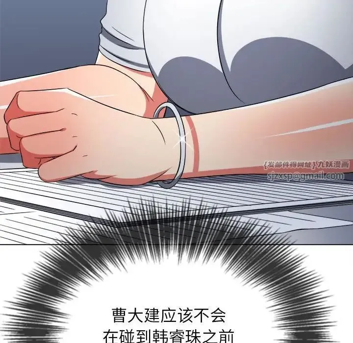难缠小恶女 - 第198話 - page 85