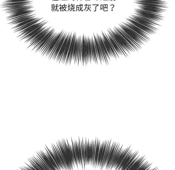 难缠小恶女 - 第198話 - page 86