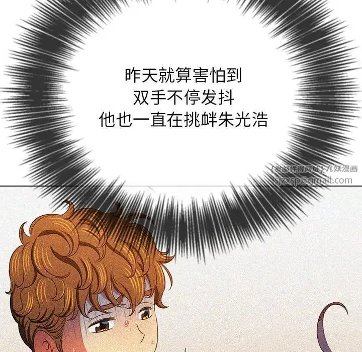 难缠小恶女 - 第198話 - page 87