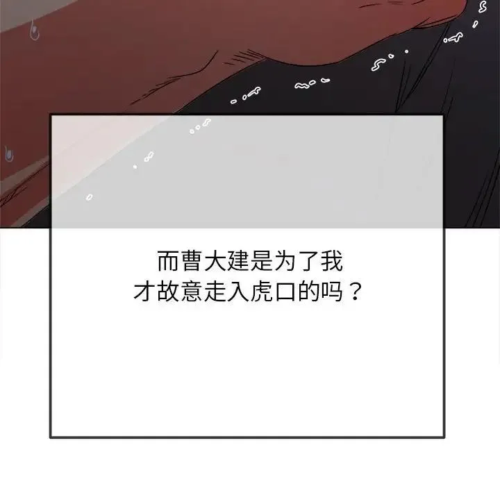 难缠小恶女 - 第198話 - page 97