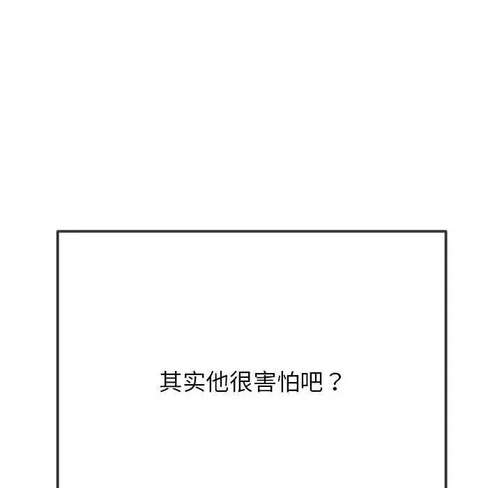 难缠小恶女 - 第198話 - page 98