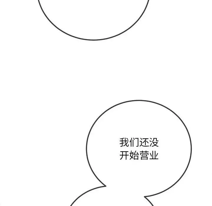 难缠小恶女 - 第198話 - page 107