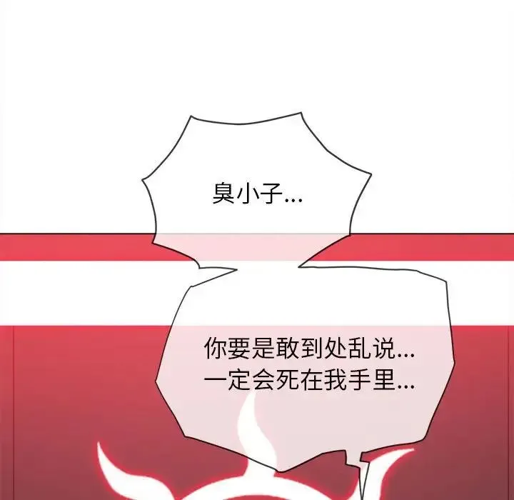 难缠小恶女 - 第198話 - page 114