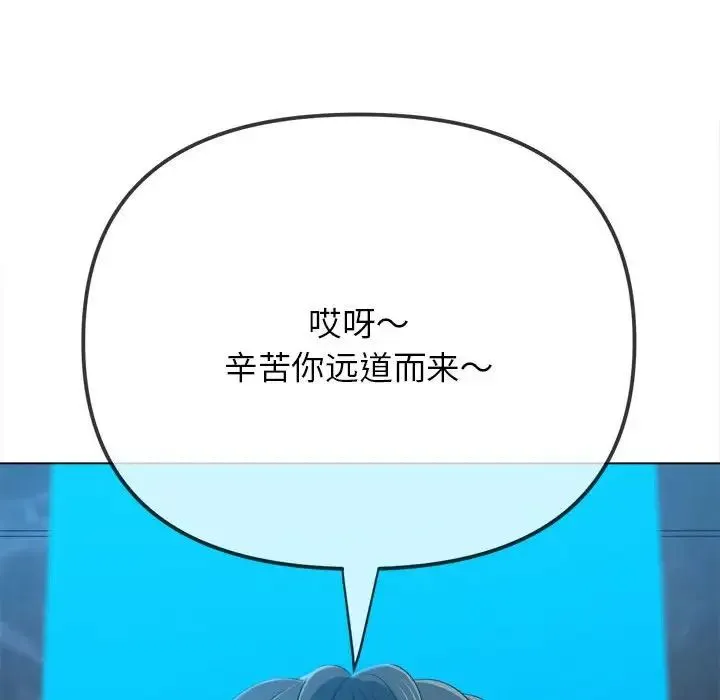 难缠小恶女 - 第198話 - page 123