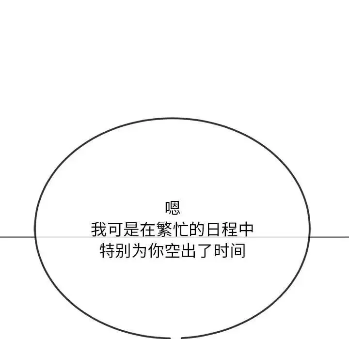 难缠小恶女 - 第198話 - page 126