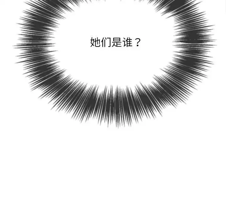 难缠小恶女 - 第198話 - page 134