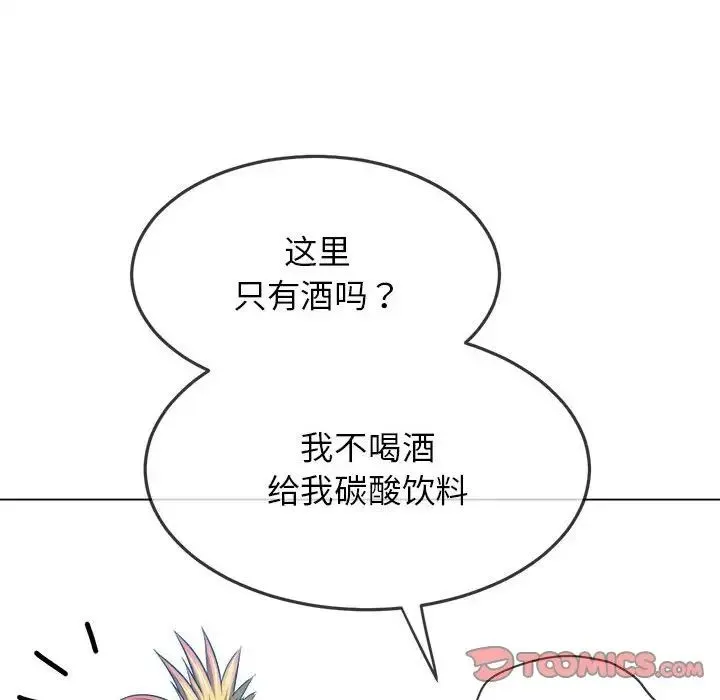 难缠小恶女 - 第198話 - page 140