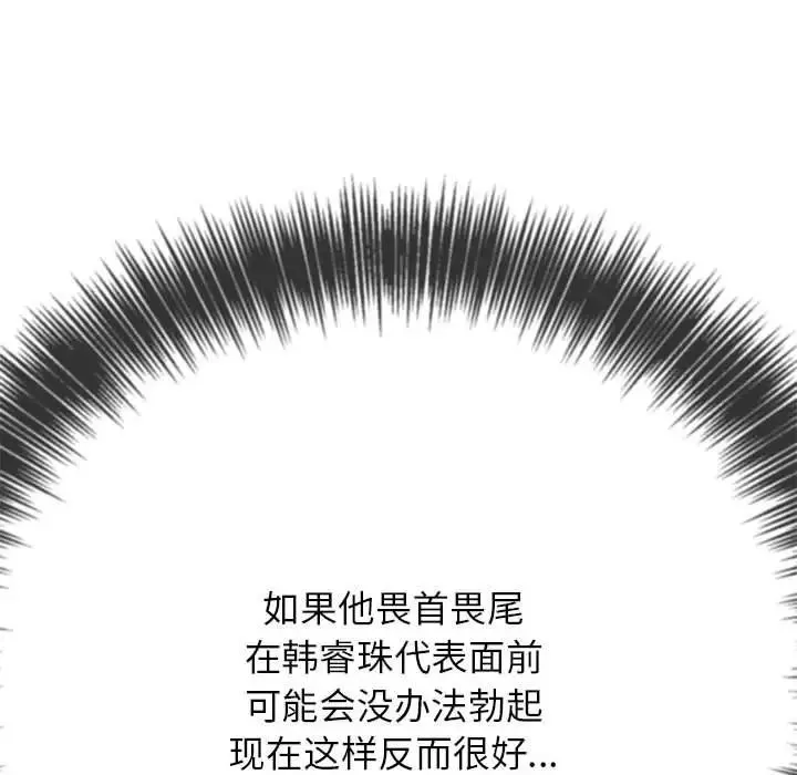 难缠小恶女 - 第198話 - page 154