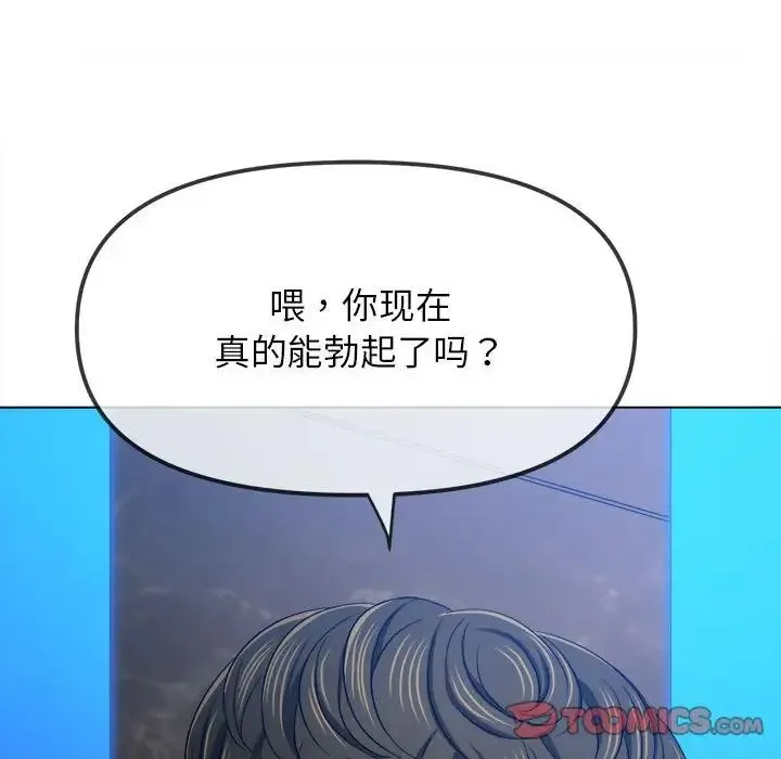 难缠小恶女 - 第198話 - page 156
