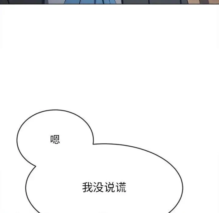 难缠小恶女 - 第198話 - page 158