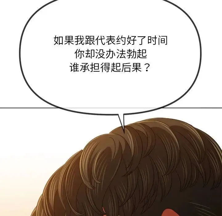 难缠小恶女 - 第198話 - page 168