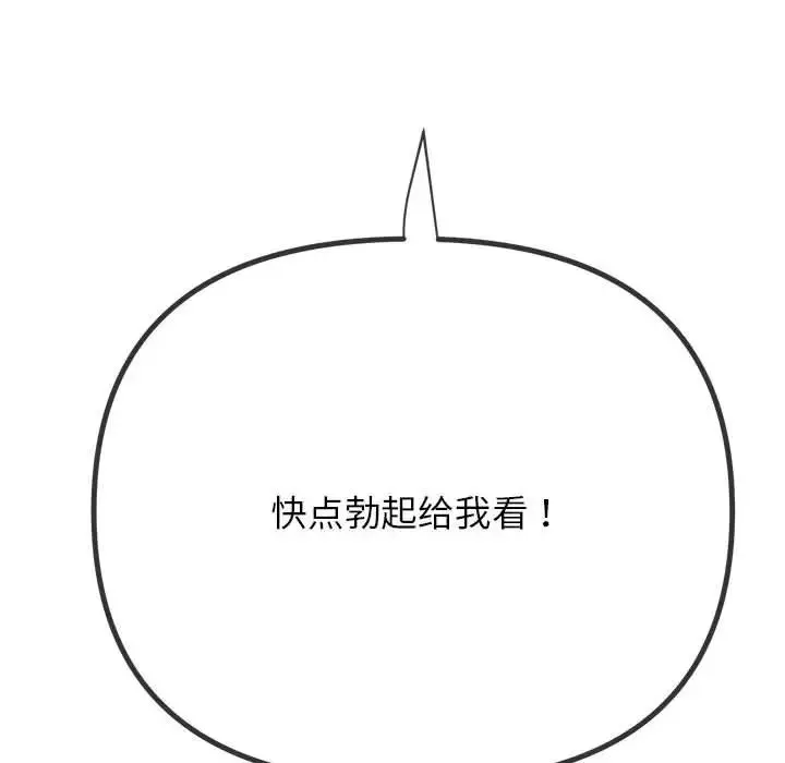 难缠小恶女 - 第198話 - page 171